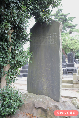 藤塚知明の墓碑